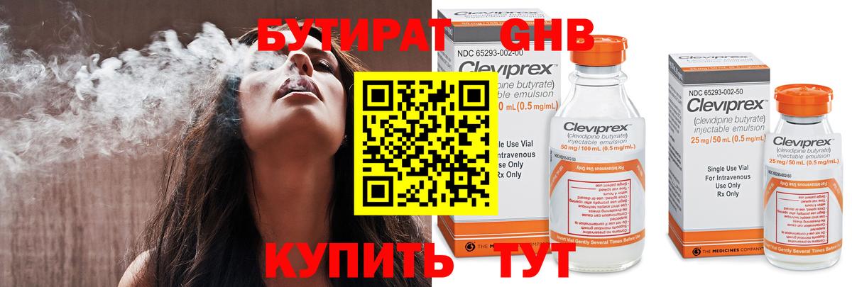 Ангарск  Бутират  Вход с VPN  БУТИРАТ BDO 