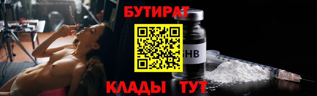 Бутират оксибутират Ангарск
