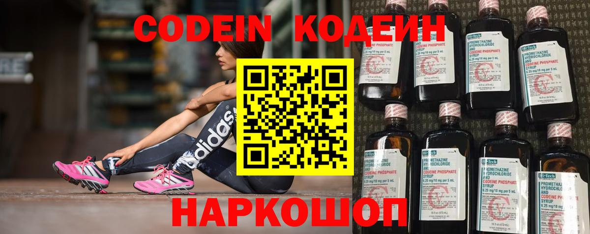 Codein напиток Lean (лин) Ангарск