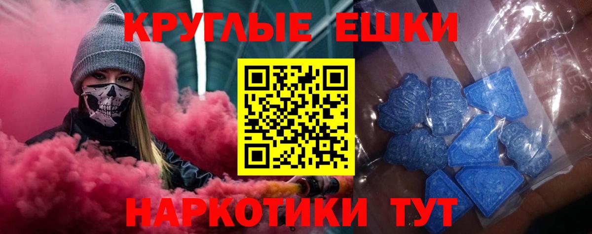 ЭКСТАЗИ таблы Ангарск