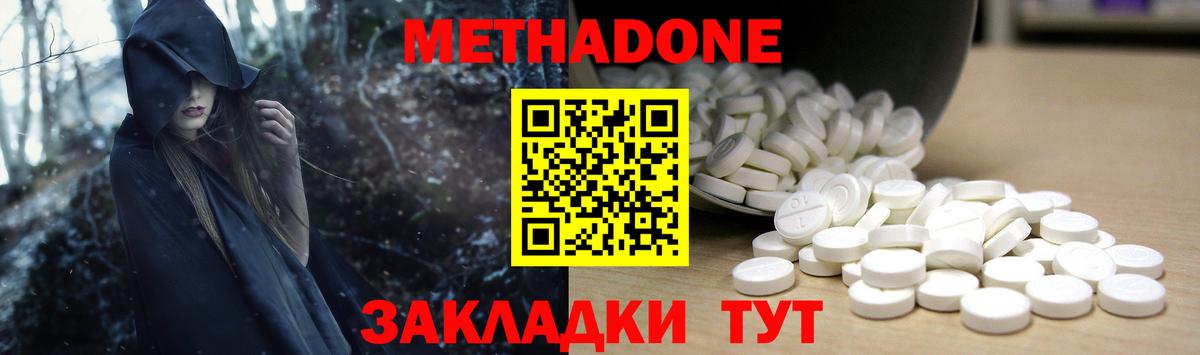 Метадон белоснежный Ангарск