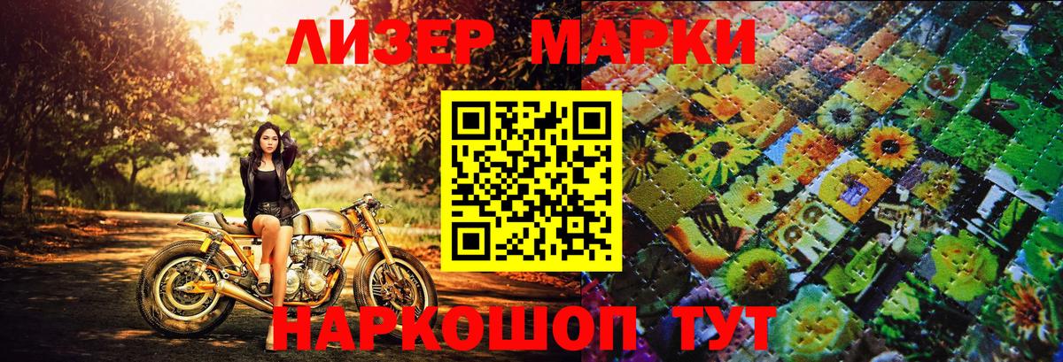 Марки NBOMe 1,8мг Ангарск